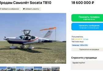 Французский самолёт за 18 миллионов выставили на продажу в Новосибирске