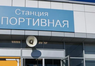 Мэр Кудрявцев: Ростехнадзор выдал заключение по станции метро «Спортивная»