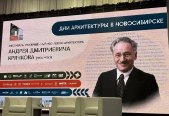 Дни архитектуры — 2026 стартовали в Новосибирске