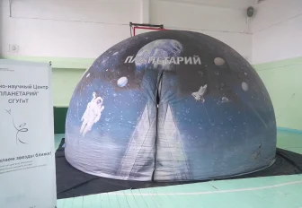 «Хочу на Марс»: мобильный планетарий развернули в новосибирской школе