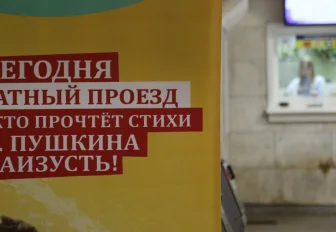 Стихами Пушкина снова можно оплатить проезд в метро Новосибирска