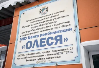 Эрготерапию для детей с инвалидностью организуют в центре «Олеся»