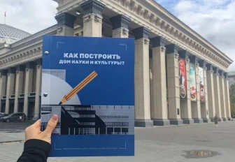 Новосибирцев зовут подключиться к изданию книги о строительстве оперного театра