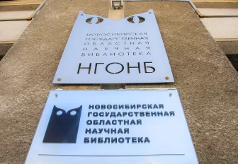 Журналы из личной библиотеки Николая II оцифруют в Новосибирске