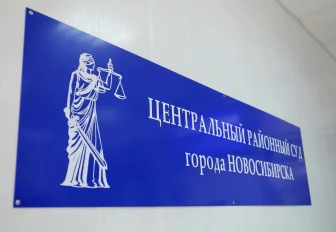 Путин назначил новых судей в Новосибирске