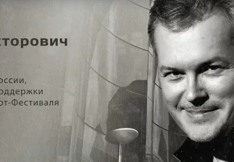 Гордость города: Вадим Викторович Репин