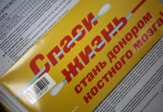 Новосибирцев призывают поделиться кровью и клетками костного мозга