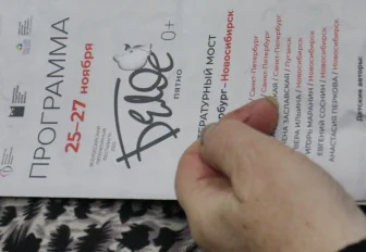 Литературный фестиваль «Белое пятно» стартовал в Новосибирске