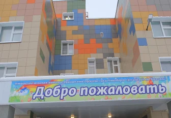 Большой детсад из четырёх корпусов достроили на Плющихинском