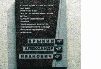 Памятную доску экс-директору завода установят на площади Калинина