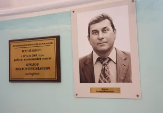 Учителя-легенду Виктора Фролова увековечили на стене новосибирского лицея