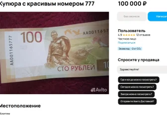 В Новосибирске продают «счастливую» купюру — эксперт оценил её стоимость