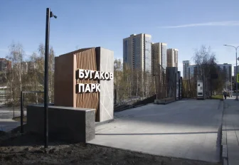 День города впервые отметят в Бугаков-парке