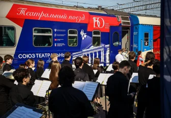 Подмостки на колёсах: театральный поезд встретили в Новосибирске