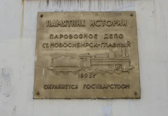 Красивым сделают историческое паровозное депо станции Новосибирск-Главный
