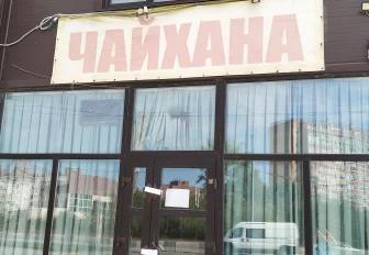 Приставы отпечатали чайхану в Новосибирске за расчёты без кассы