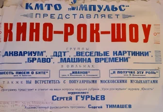 Музей сибирского рок-н-ролла готовят к открытию в Новосибирске
