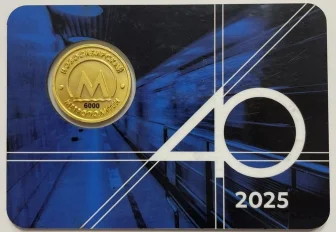 В новосибирском метро появились памятные жетоны в честь его 40-летия