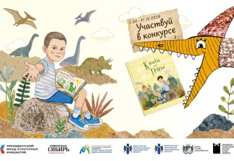 Новым героем проекта «Книга для Тёмы» стал 9-летний Максим из Новосибирска