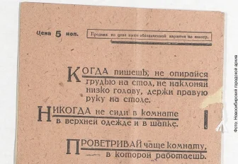 «Не плюй на пол»: архив показал тетрадь из 30-х с правилами для детей