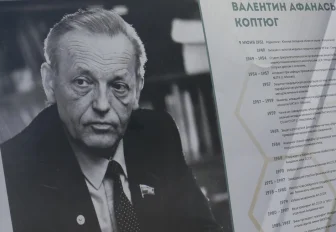 К 90-летию академика Коптюга открыли выставку «Люди эпохи»