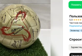 Футбольный мяч за полмиллиона выставили на продажу в Новосибирске