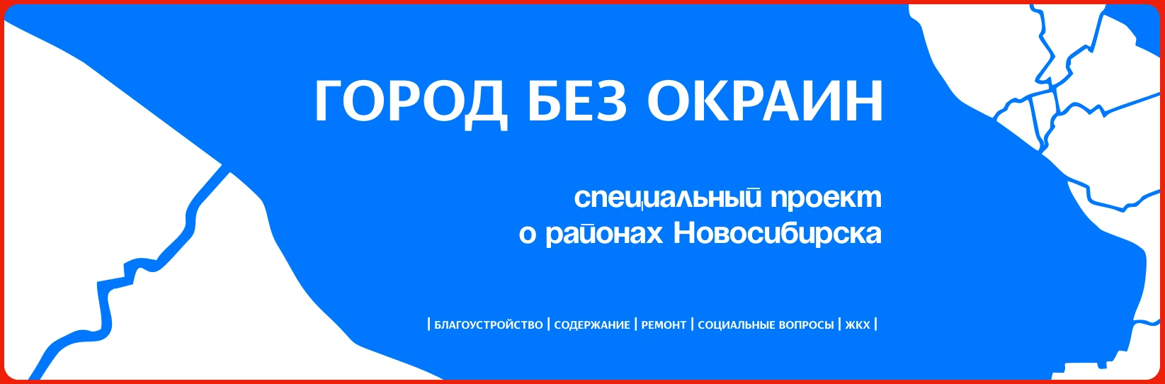 Сделай город комфортнее