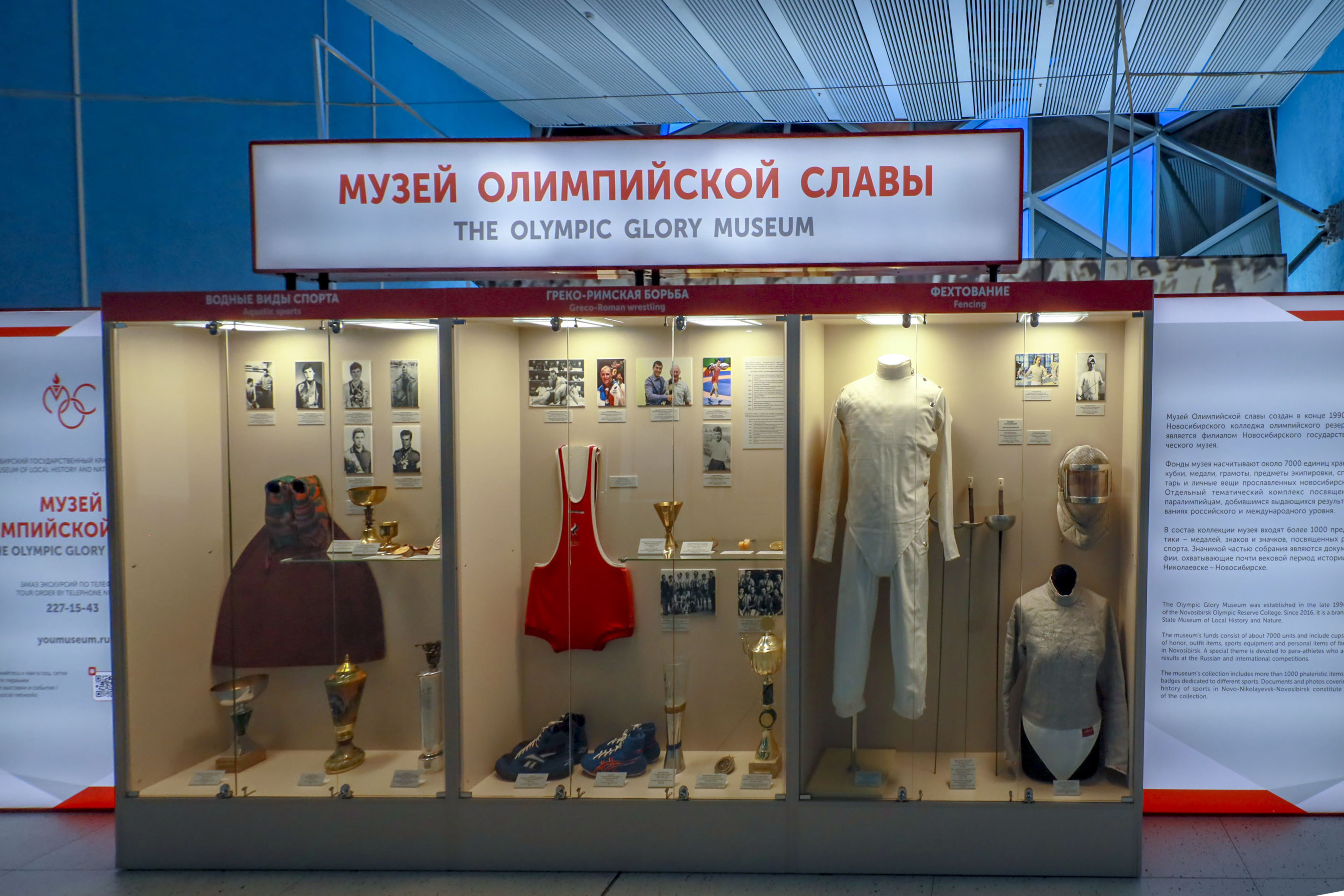 Экспонаты Музея Олимпийской славы