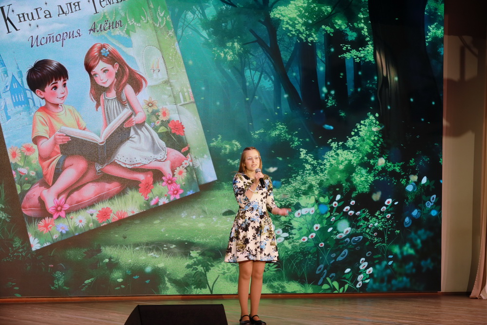 На презентации второй «Книги для Тёмы»