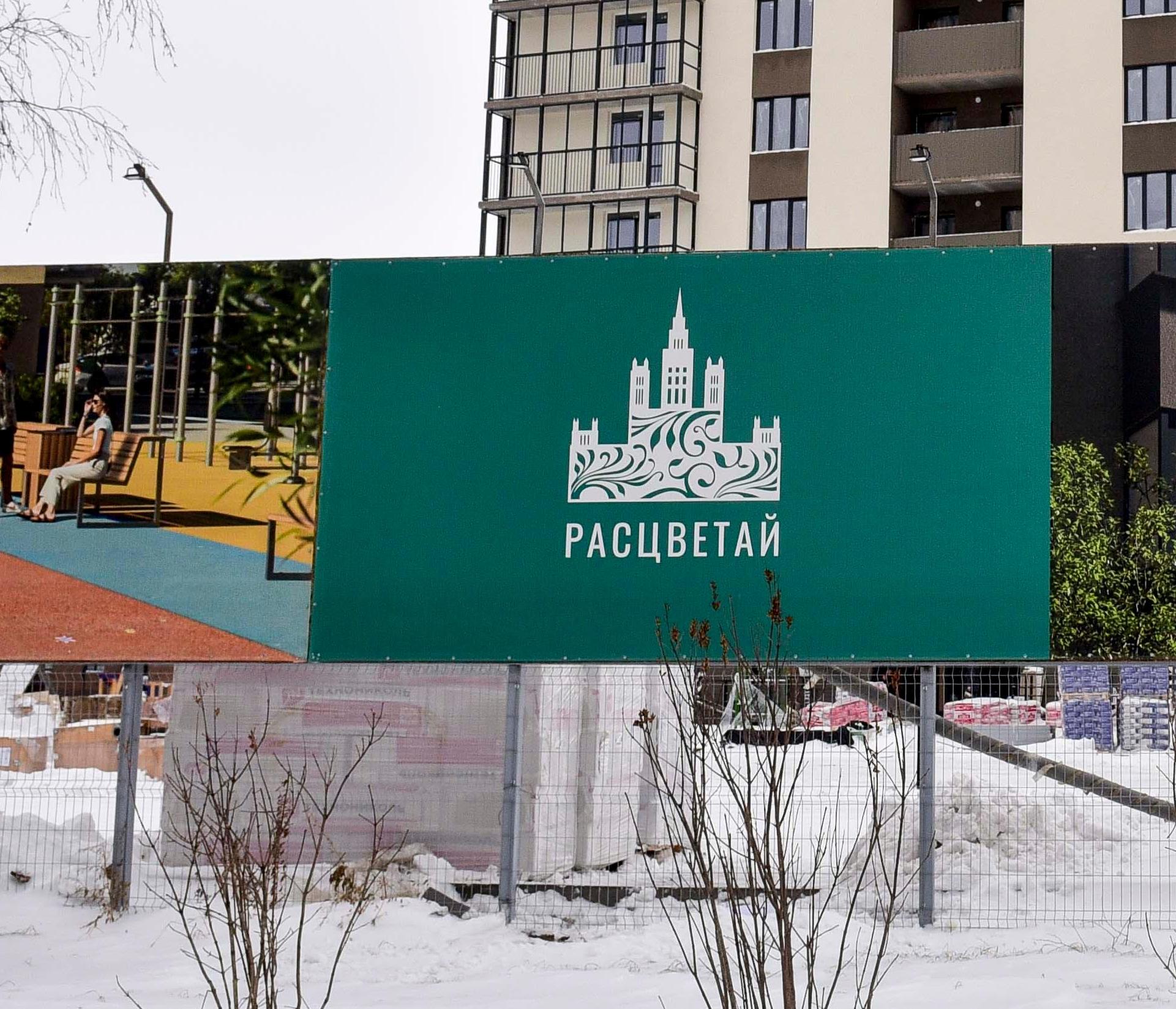 УФАС оштрафовало «Расцветай на Красном» за обман в рекламе