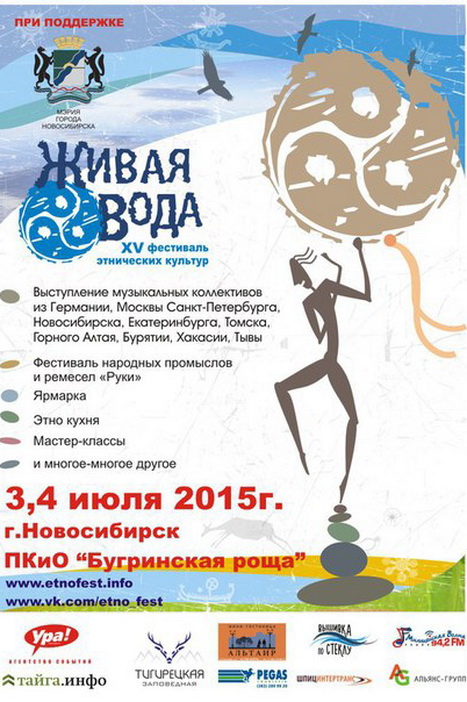 Фестиваль «Живая вода» состоится в парке «Бугринская роща»