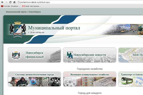 Муниципальный портал. Муниципальный портал г. Новосибирска. Мобильный Новосибирск. Справочная Новосибирск.