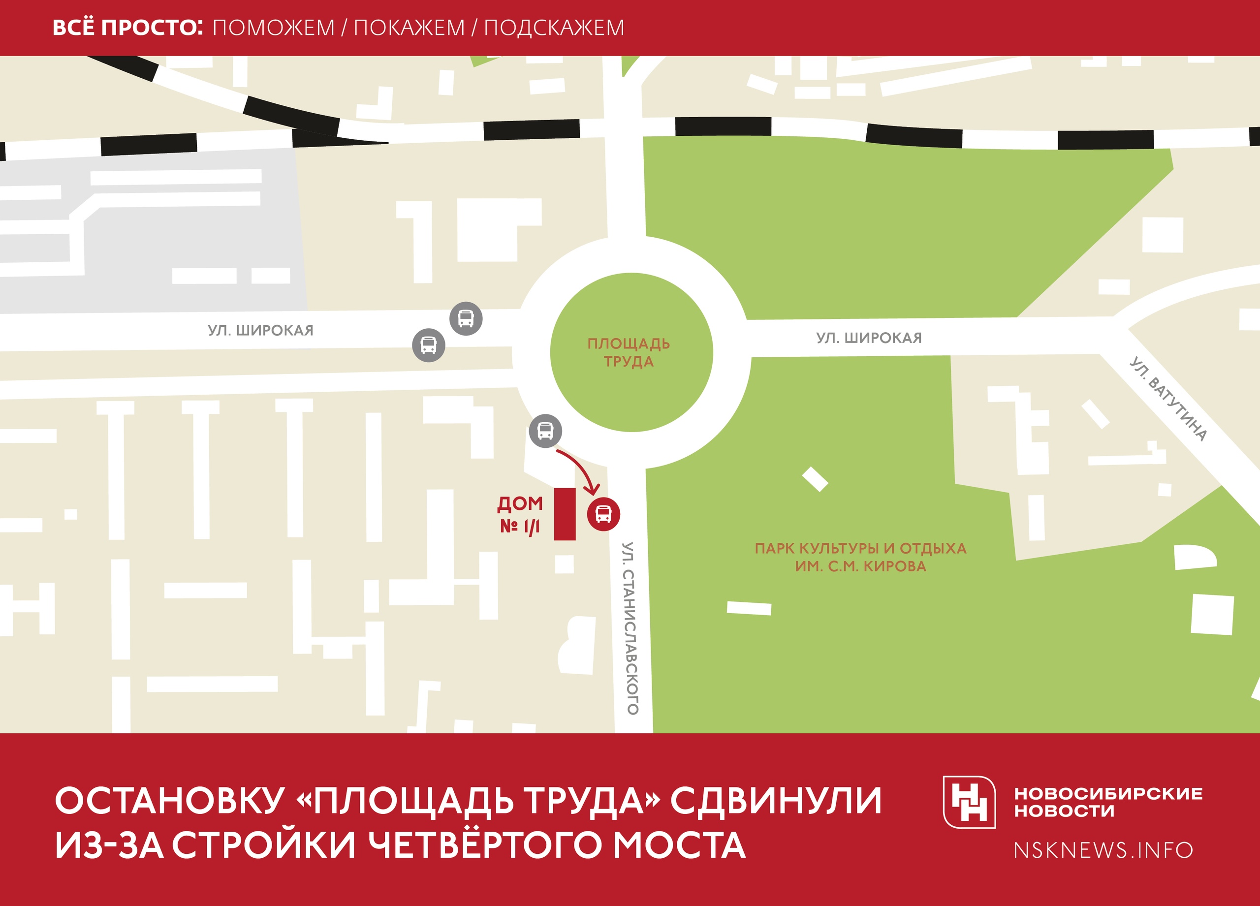 Остановка площадь независимости