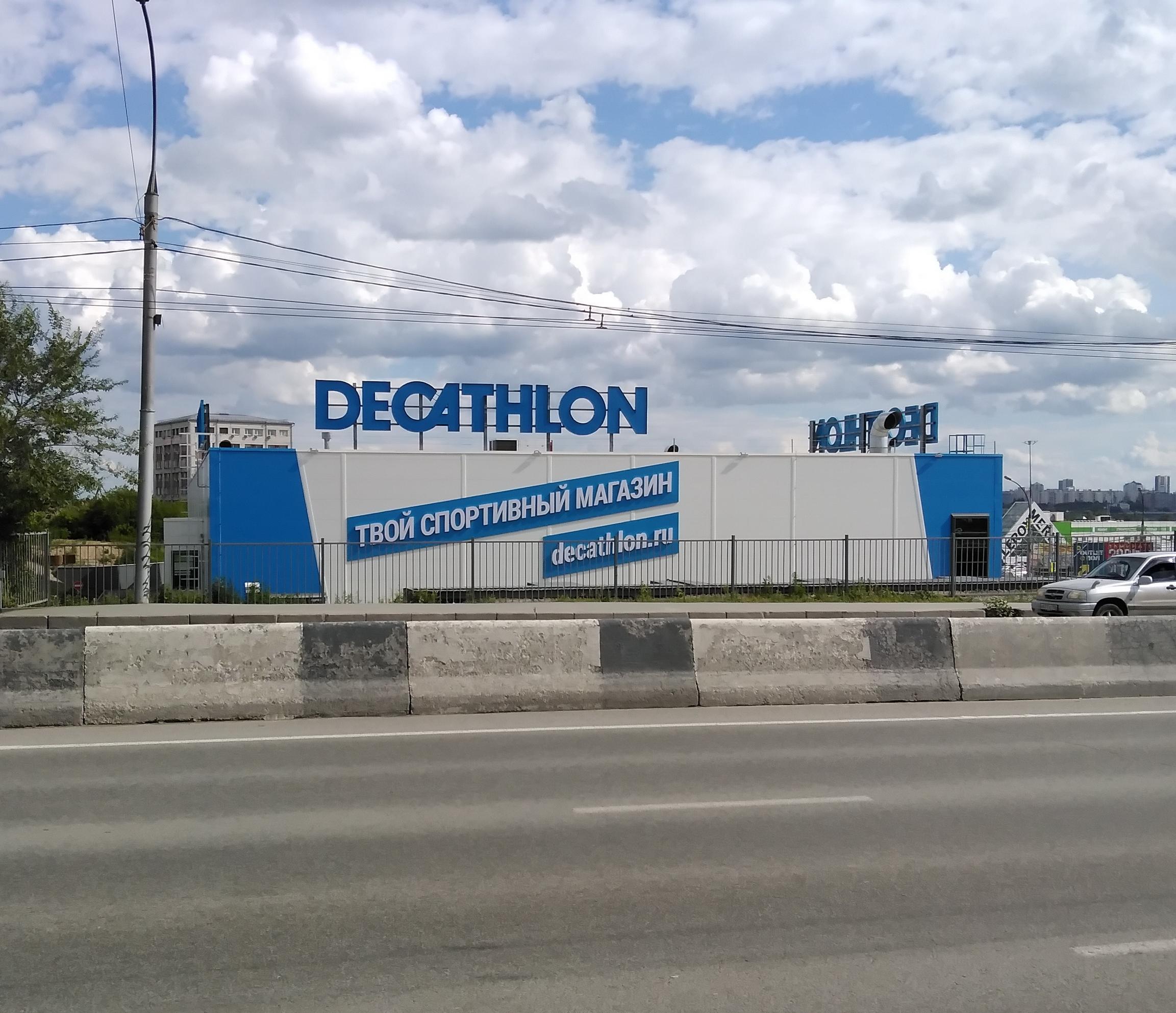 Французский гипермаркет Decathlon откроют в Новосибирске в конце ноября