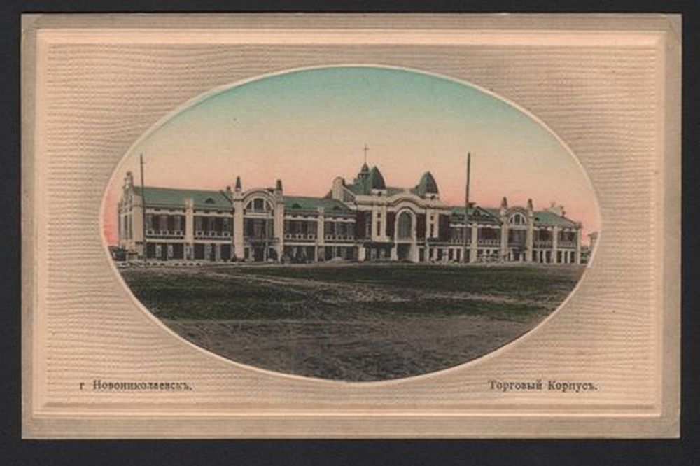 Novonikolaevsk_Torgovy_Korpus_1915.jpg