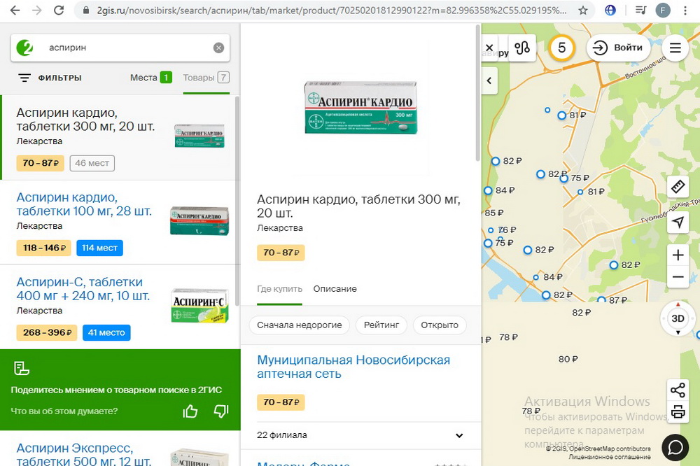 2048080 ru поиск лекарств. 2 ГИС аптека. Поиск лекарств в Новосибирске. Приложение для поиска лекарств по городу. Поиск лекарств в аптеках Новосибирска.