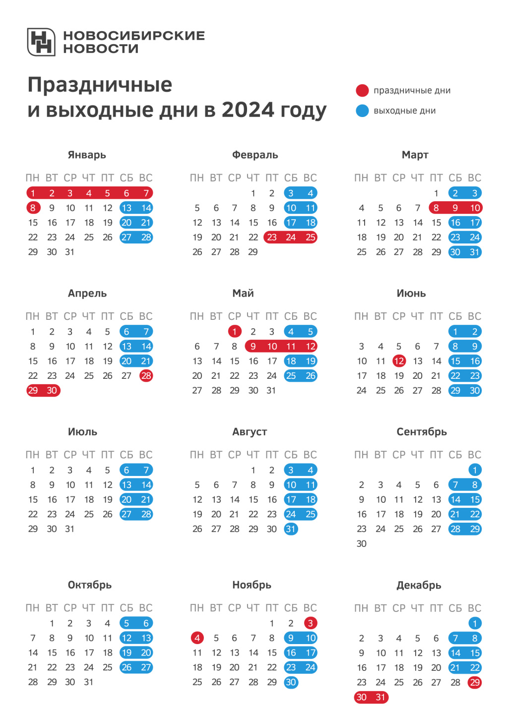 Как переносятся праздники в 2024 году