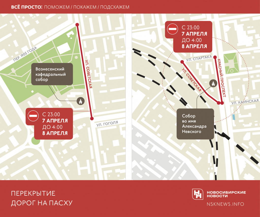 Схема перекрытия дорог новосибирск