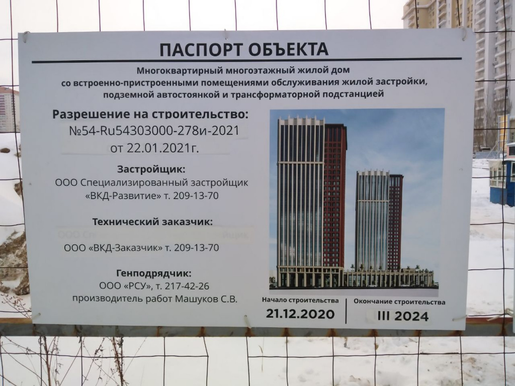 Срок окончания строительства объекта. ЖК Чикаго Новосибирск.