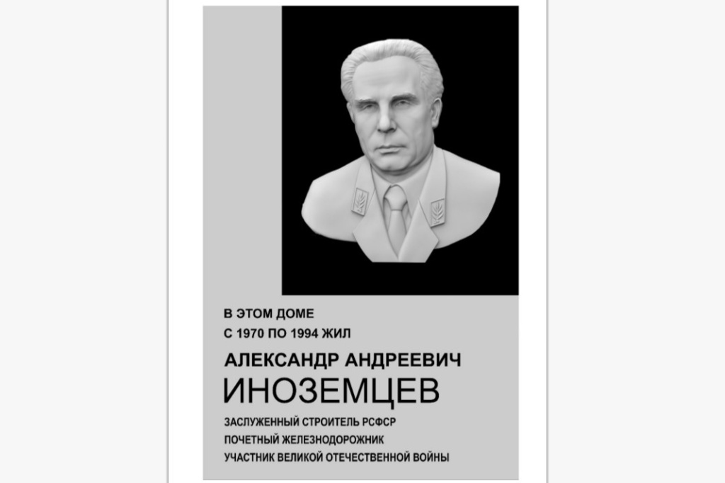 inozemcev.jpg