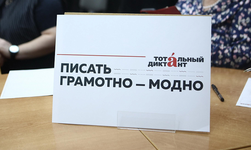 Организаторы Тотального диктанта объявили его автора на 2026 год
