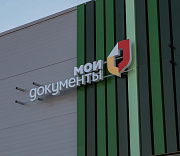 Новосибирский чат-бот по услугам МФЦ заработал в мессенджере МАХ
