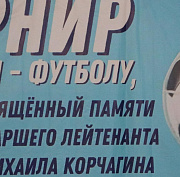 «Герои НовоСибири» сыграли в мини-футбол в память о погибшем бойце СВО