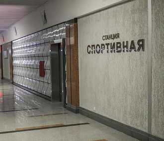 Стала известна точная дата открытия станции «Спортивной»