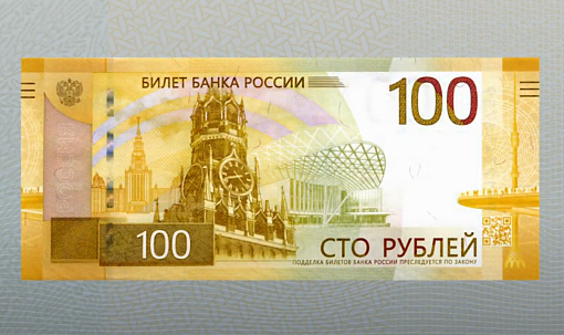 Новую 100-рублёвую купюру выпустил Центробанк — как она выглядит