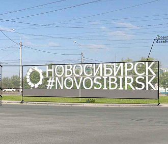 На въезде в Новосибирск хотят установить 18-метровую стелу
