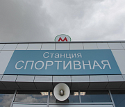 Мэр Кудрявцев: станцию метро «Спортивная» завершат до конца лета