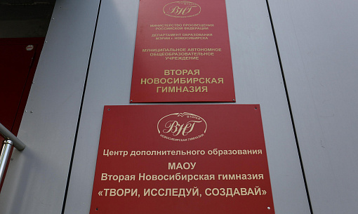 14 новосибирских школ стали лучшими в стране — мэр Кудрявцев