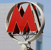 Городской архив поблагодарил метрополитен за многолетнее сотрудничество