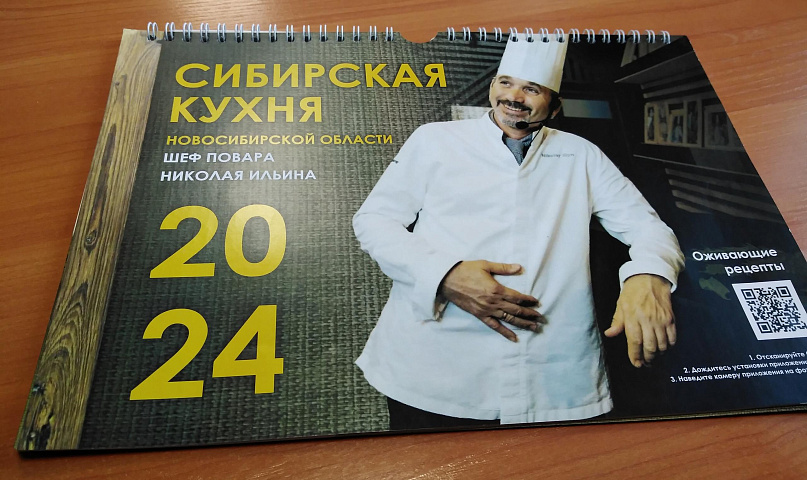 Вышел календарь на 2024 год с рецептами кухни Новосибирской области